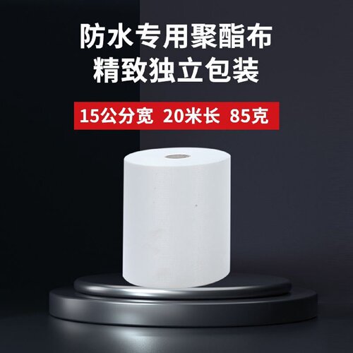 缝织聚酯布防水涂料专用聚酯纤维无纺布聚氨酯屋顶彩钢瓦补漏材料
