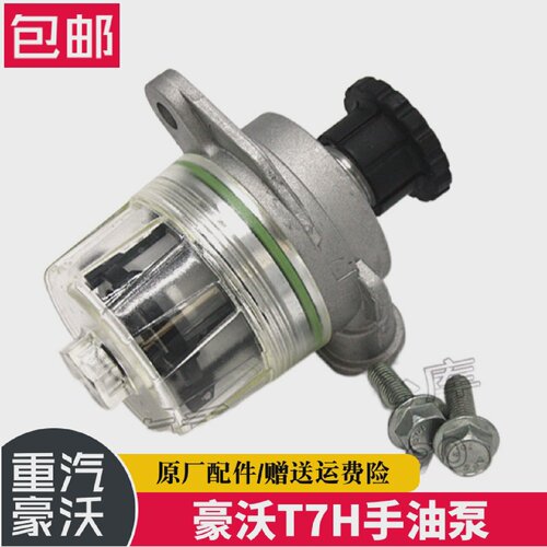 适配重汽原厂配件豪沃T7H手油泵输油泵howoT7HT5G曼发动机手油泵