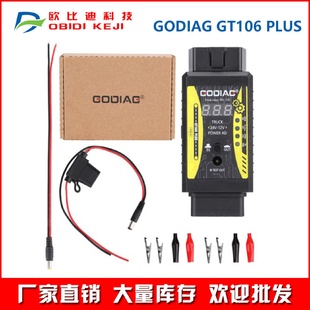 GodiagGT106PLUS大货车卡车大巴重卡24Vto12V卡车电源转换器