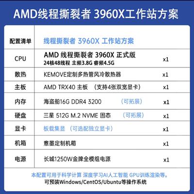 线程撕裂者AMD3960X3970X深度学习工作站配置方案支持四卡原厂