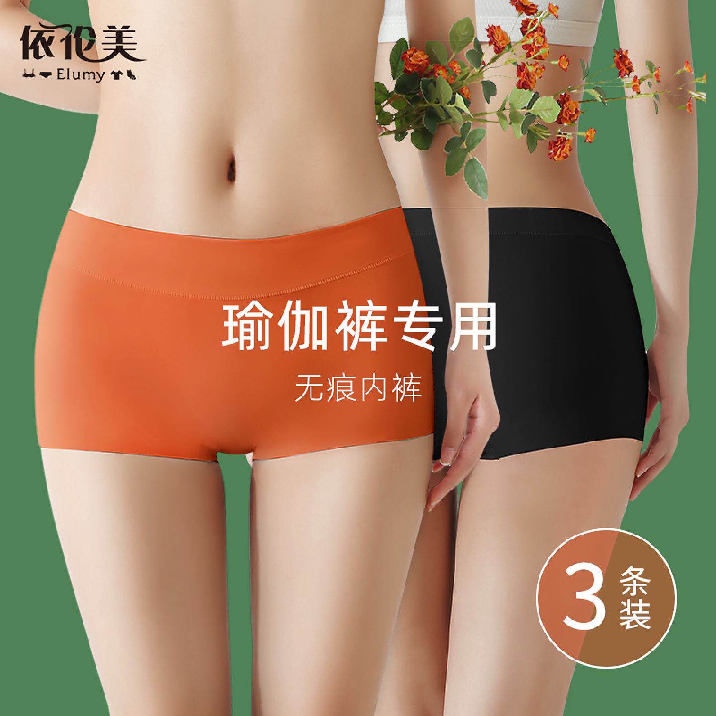 瑜伽无痕内裤女冰丝纯棉裆运动健身提臀不夹臀小平角打底裤短裤夏