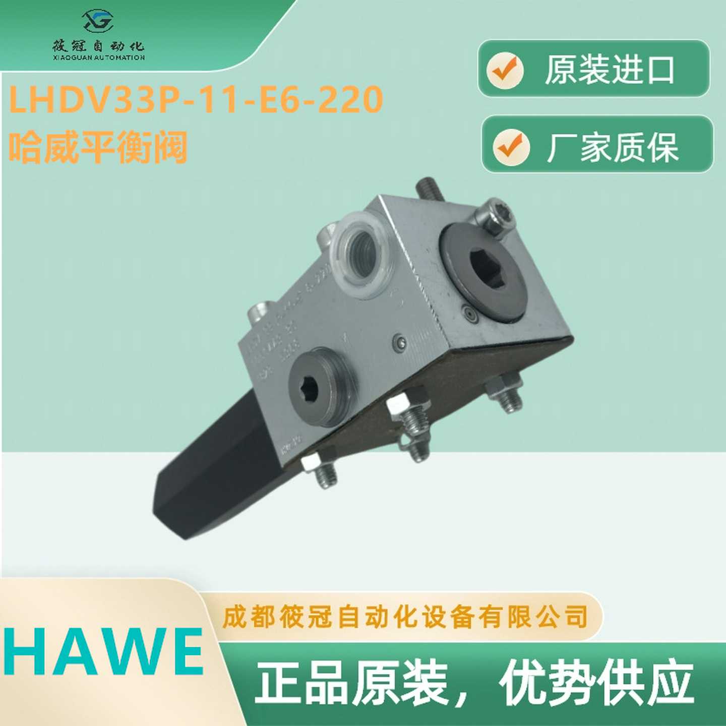 LHDV33P-11-E6-220德国哈威b平衡阀HAWE原厂原装