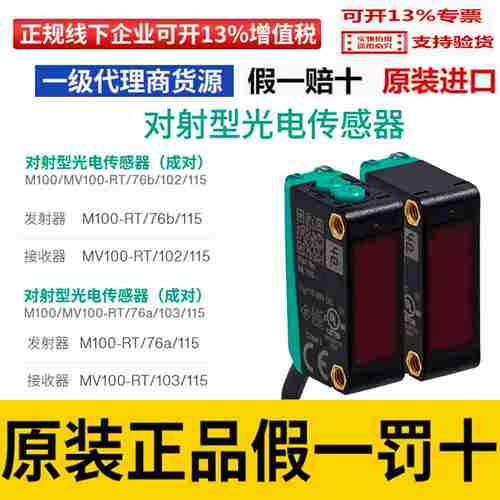 议价-对射光电M100/MV100-RT/76b/102/115MV1f00-RT/76a/