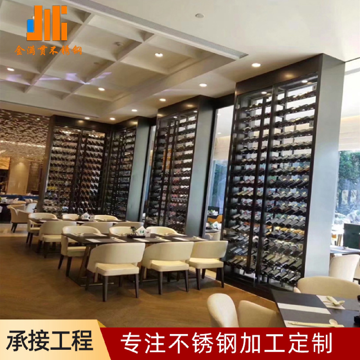 不锈钢酒柜恒温酒柜厂家酒庄酒窖红酒柜红酒架白酒柜洋酒柜轻奢风