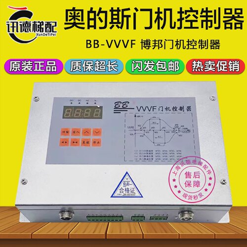 奥的斯门机变频器BBVVVF博邦门机控制器博邦BB门机盒电梯配件