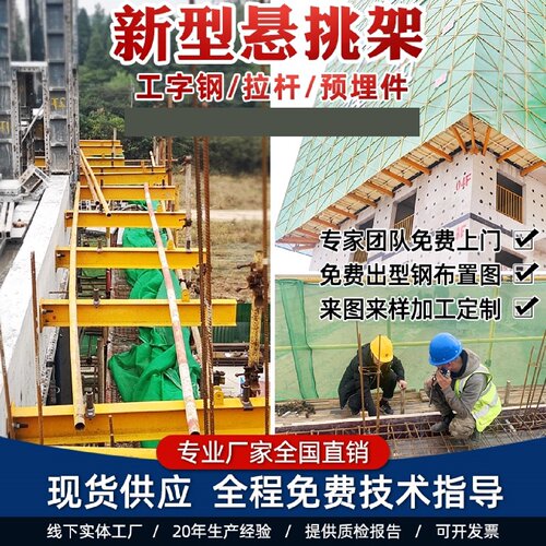新型悬挑梁工字钢预埋件外架定位桩工地架子花篮式斜拉杆悬挑架厂