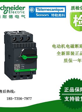 议价GV2L06/GV2L07/GV2L20/GV2L32/GV2LE14施耐德断路器全新原装