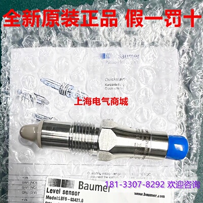 供应原装进口 Baumer 堡盟 LBFS-03421.0  液位开关物位计传感器
