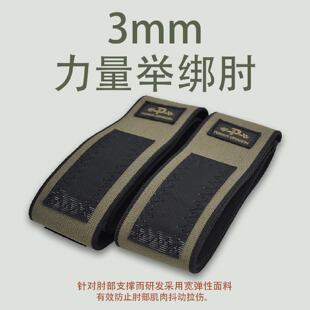 PD力量举绑肘健身护肘男绑带护腕支撑运动装备护具举重卧推举深蹲