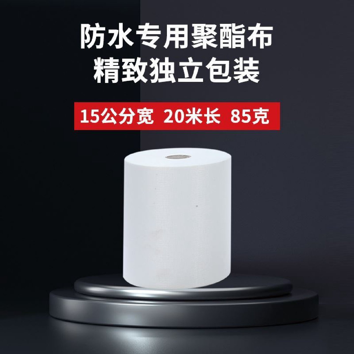 缝织聚酯布防水涂料专用聚酯纤维无纺布聚氨酯屋顶彩钢瓦补漏材料,基础建材,防水涂料,淘宝优惠券,粉丝福利购,淘宝优惠卷