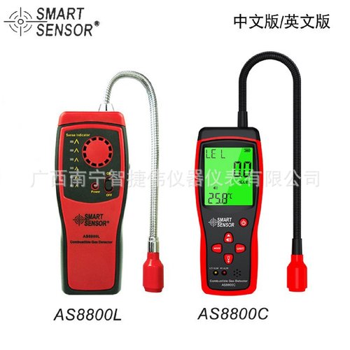 希玛AS8800L/AS8800C数显可燃气体检测仪天然气煤气燃气检漏仪