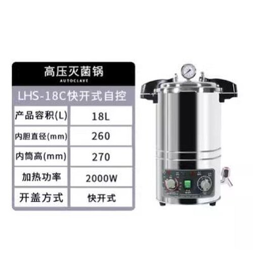 灭菌锅手提式高压蒸汽不锈钢消毒锅医用高温18L手术用灭菌器