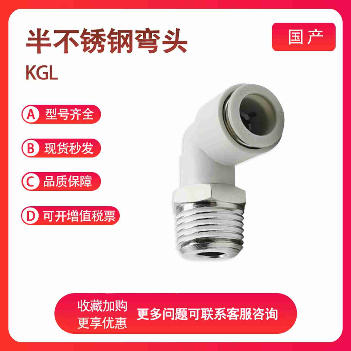 议价-SMC型半不锈钢弯头KGL04/6/8/10/12/1x6-M5/M6/01/2/3/4