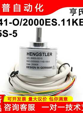 隆兴RI41-O2000ES11KB-15S-5-S11亨士乐HENGSTLER编码器2500E*