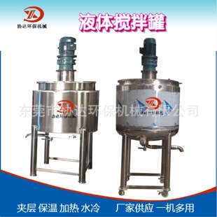 小型生产设备200L防冻液洗车液加热搅拌罐玻璃水汽车清洁剂搅拌机
