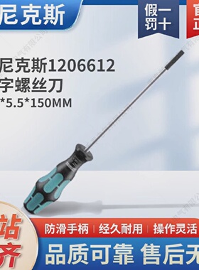 菲尼克斯接线端子一字起1206612一字螺丝刀SZF31.0*5.5*150
