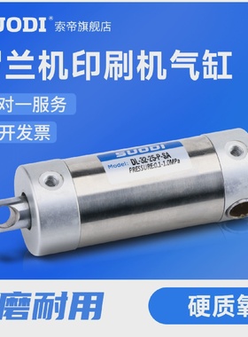 500/700印刷机罗兰机气缸DL-32-25-P-SADL-25-25-P-SA非标气动