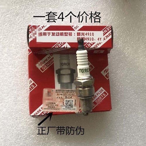 适用金杯火花塞福田中顺金龙皮卡491Q 4Y V19 4G19发动机包邮 4个
