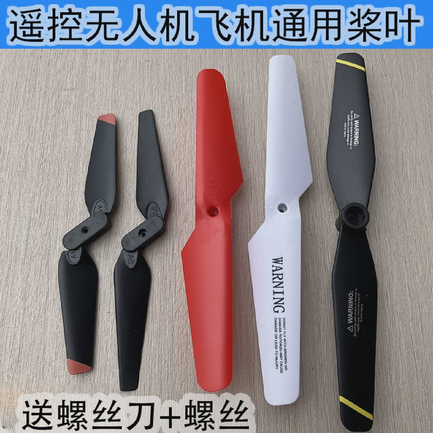 无人机配件e88桨叶无人机螺旋桨叶片无人机桨叶无人机扇叶