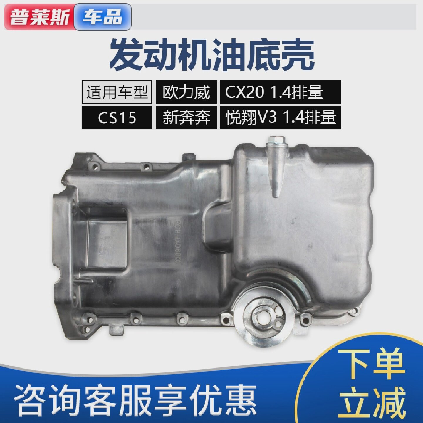适配长安cx20新奔奔cs15欧力威悦翔v3发动机油底壳机油盘接油铝壳