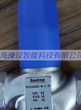 议价原装全新SEETOP电动蒸汽阀SVC2032-S-L-S材质不锈钢