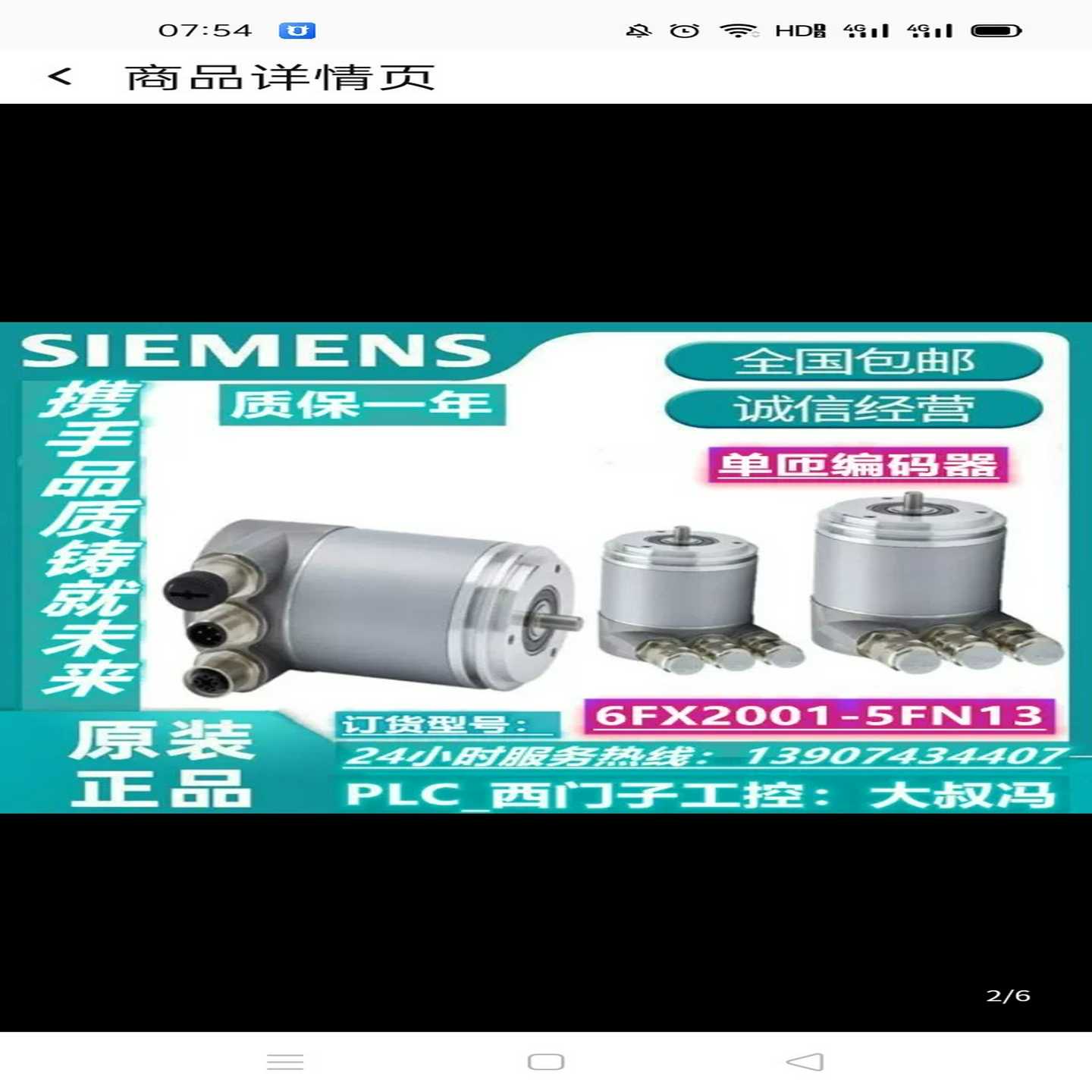 【议价】单匝编码器6FX2001-5FN13采用PROFINE适用
