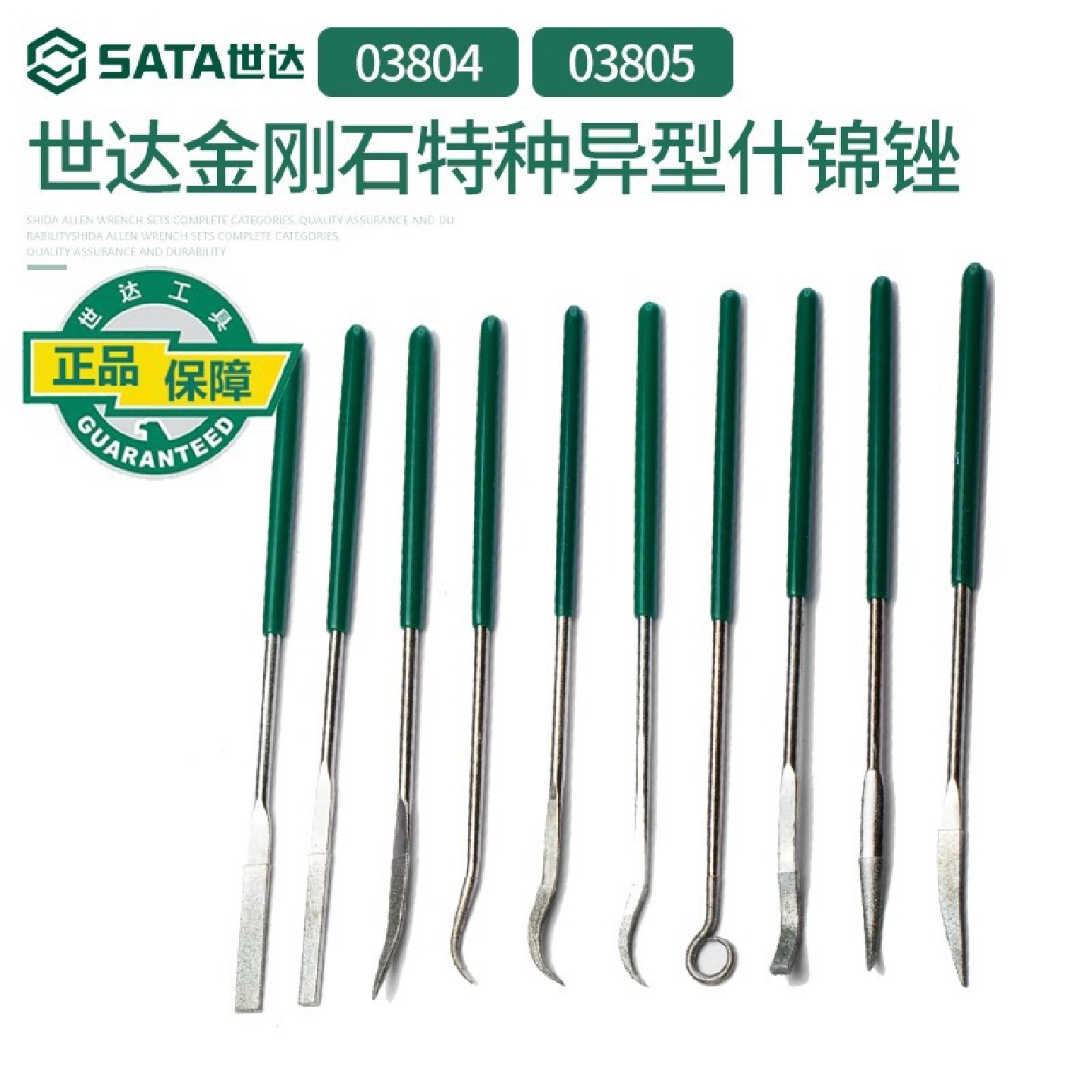sata世达玉石打磨抛光工具木工锉什锦锉异形金刚10件套装03804