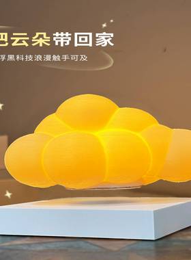 磁悬浮云朵灯卧室氛围小夜灯创意摆件送女朋友老婆情人节生日礼物