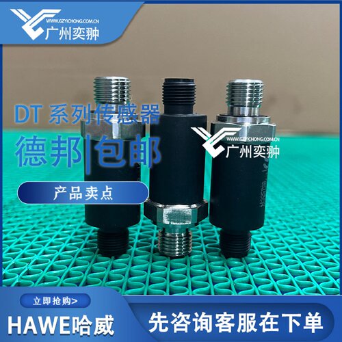 寻X进口HAWE哈威DT2V2测压传感器DT2系列压力开关