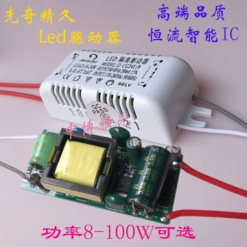 先奇精久LED驱动电源隔离恒流智能IC驱动器12w24w36w镇流器变