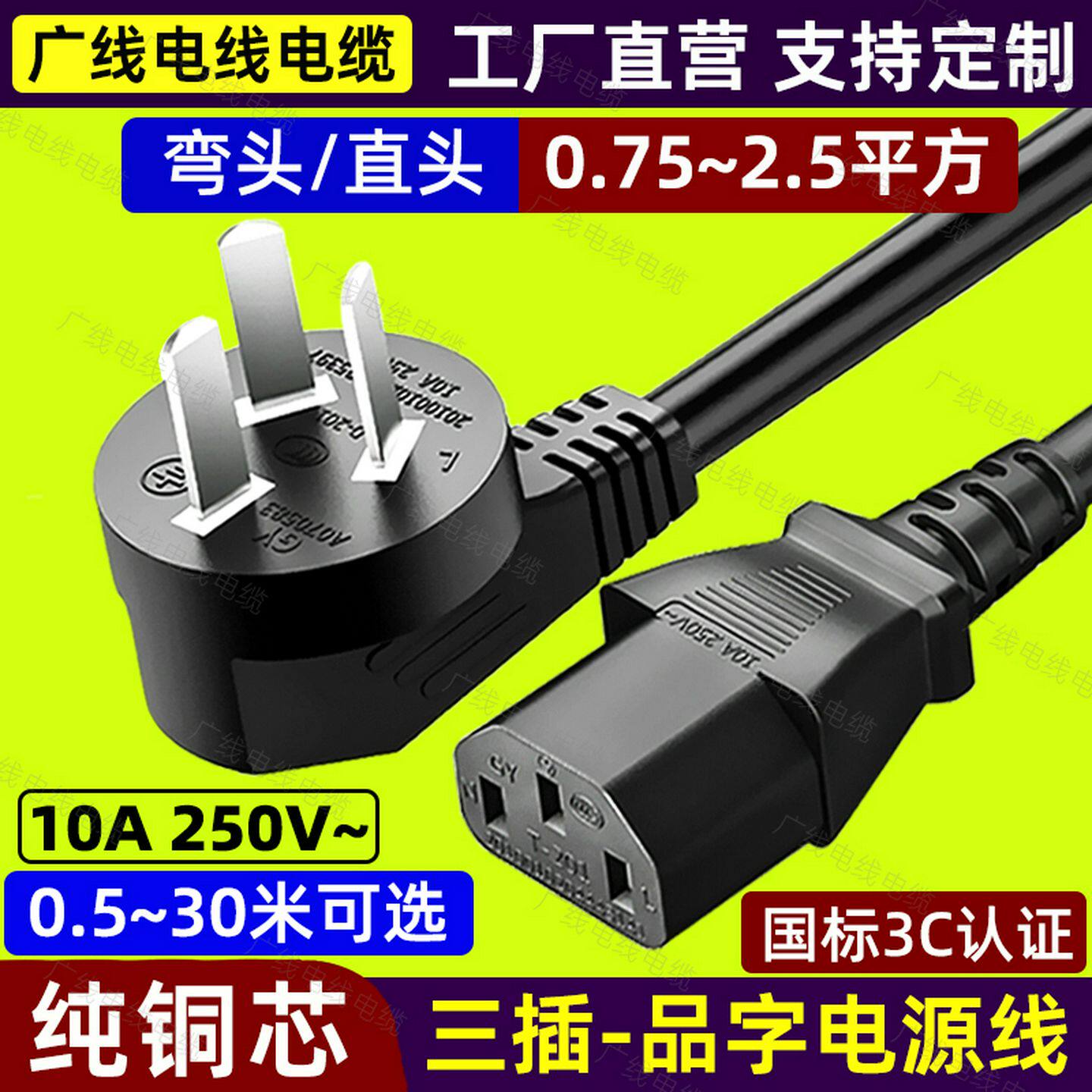 电脑电源线品字三孔3芯带插头台式主机显示器电饭锅锅线通用加长