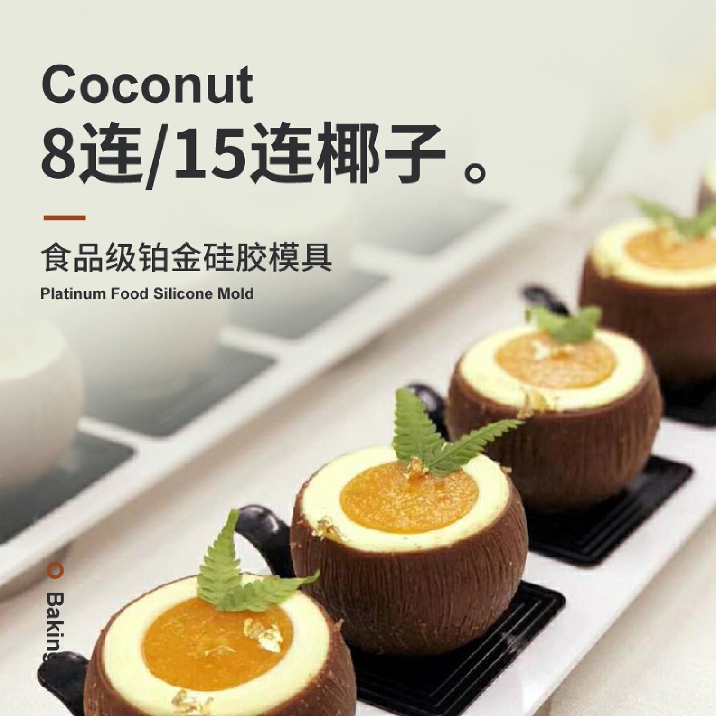 网红8连椰子慕斯蛋糕硅胶模具半圆形法式西点雪球甜品家用烘焙