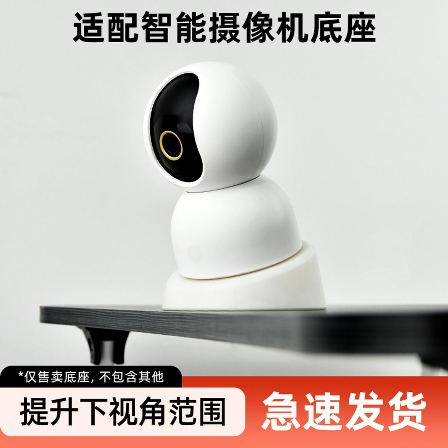 摄像头盲区改善底座监控底座支架免打孔小适用于于米云台版C700