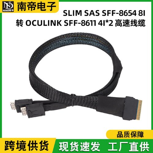 优选SlimsasSFF-86548I转OculinkSFF86114i*2服务器高速数据线缆