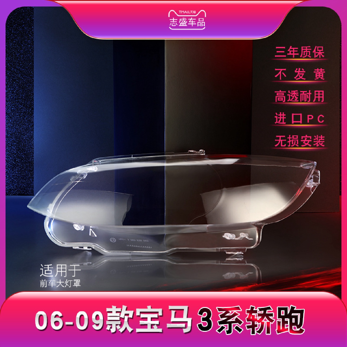适用于06-09款宝马3系大灯罩E92两门轿跑前大灯罩灯壳大灯面罩
