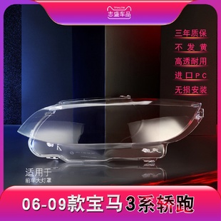 09款 适用于06 宝马3系大灯罩E92两门轿跑前大灯罩灯壳大灯面罩