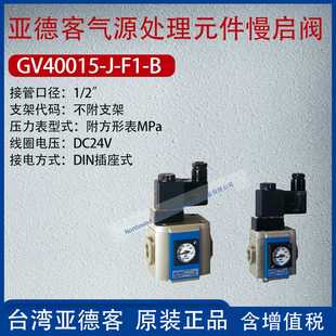 亚德客GV400系列气动调压阀慢启阀安全保护慢启阀GV40015