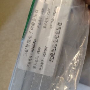 稳诚3KW三相380V转220V智能电子伺服变压器 议价商品