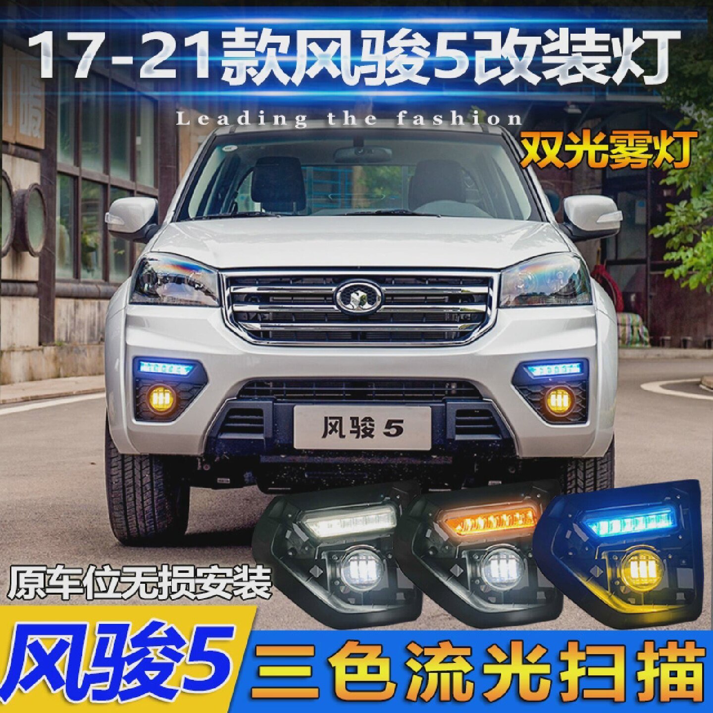 适配长城皮卡1721款风骏5日行灯改装前雾灯专用日间行车灯