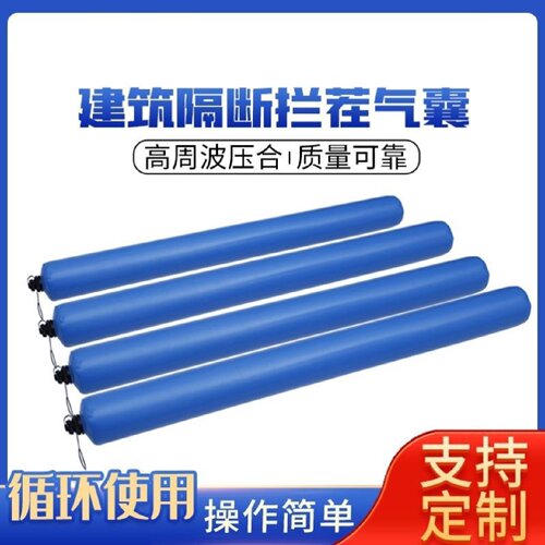 建筑隔断气囊砼阻挡拦茬充气条梁柱加厚混凝土后浇带隔离气袋生产