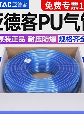 亚德客PU气管8MM聚酯US98A12*8/10*6.5/8*5/6*4/4*2.5透明蓝/红
