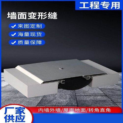 不锈钢带防火防水建筑变形缝伸缩缝定制生产内墙外墙地面厂家自营