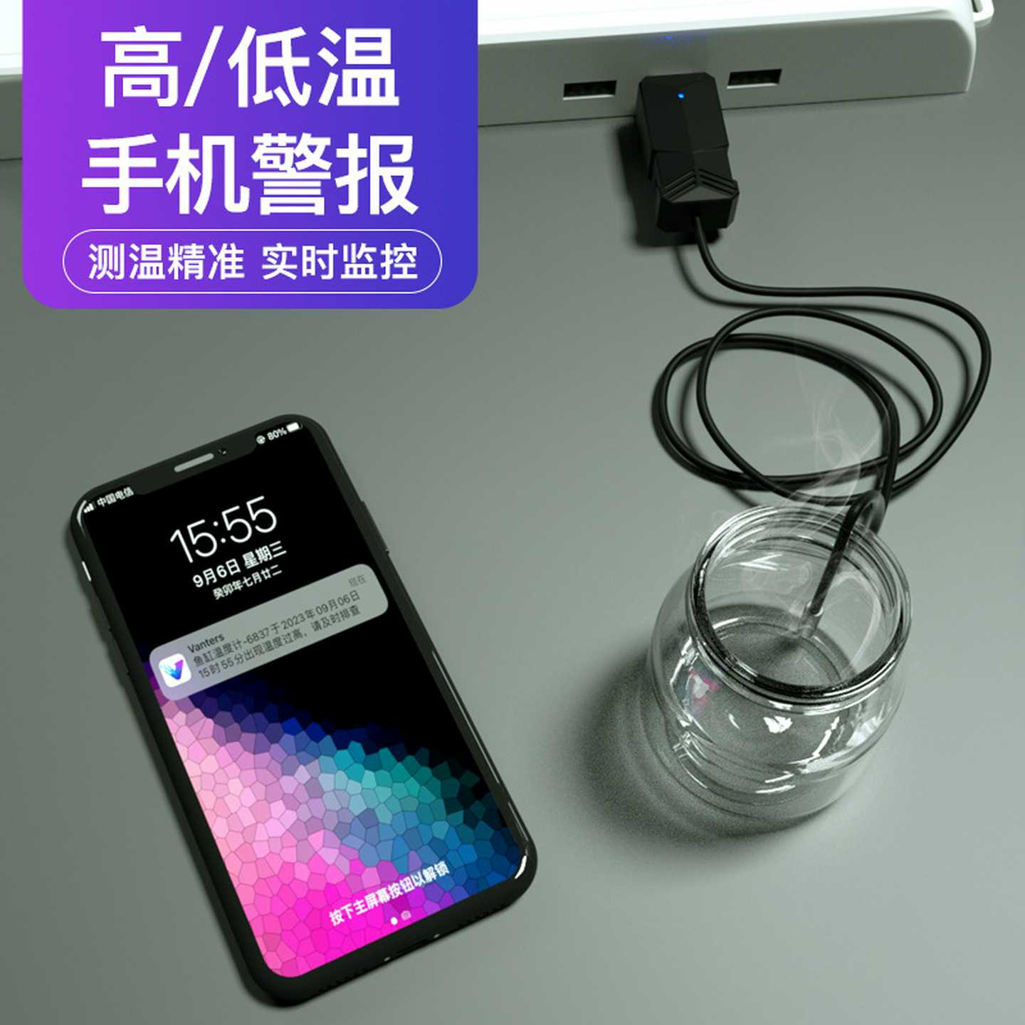 鱼缸温度计水温计WiFi温度报警器水温探测器传感器水族远程监控图片