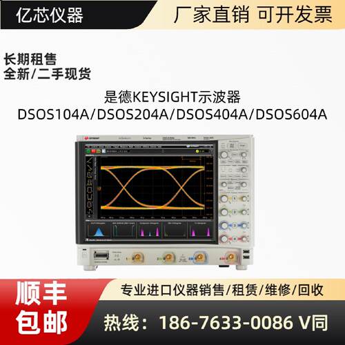 是德KEYSIGHT示波器DSOS104ADSOS204ADSOS404ADSOS604A原厂