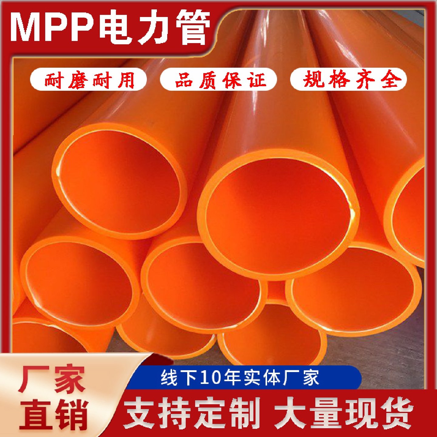 MPP电力管PVC管PVC穿线管CPVC电力管电线穿线管MPP电缆保护管,基础建材,UPVC管,淘宝优惠券,粉丝福利购,淘宝优惠卷