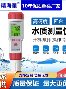 便携式水质仪PH/EC/TDS/SALT/温度盐度酸碱度电导率多功能检测笔