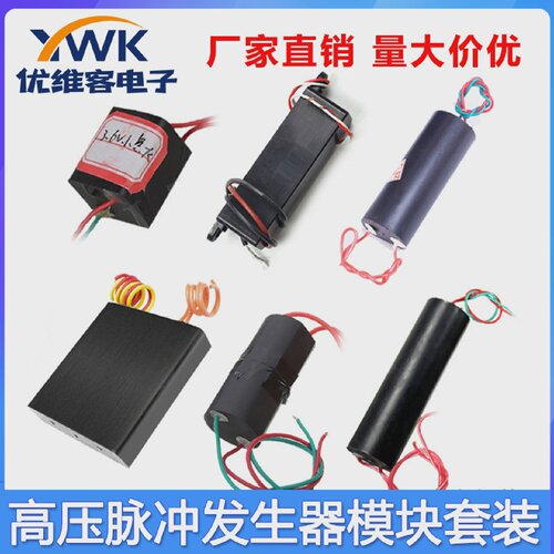 电弧脉冲直流1000KV高压脉冲逆变式发生器点火线圈模块高压包套装