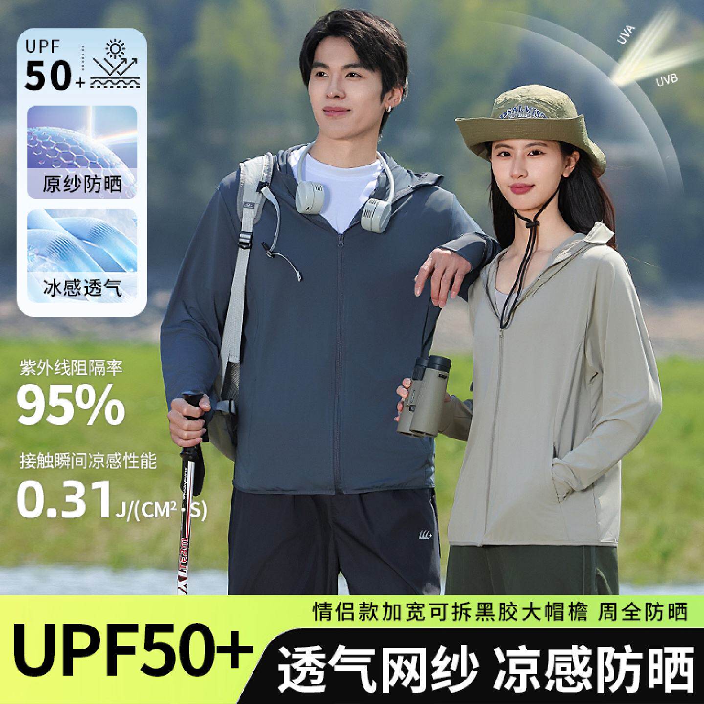 2025新款防晒衣男款夏季户外运动登山防晒服女情侣款冰丝速干外套