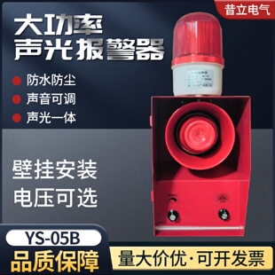 06声光报警器喇叭音调可调音量可调220V大分贝语音警报器 TGSG
