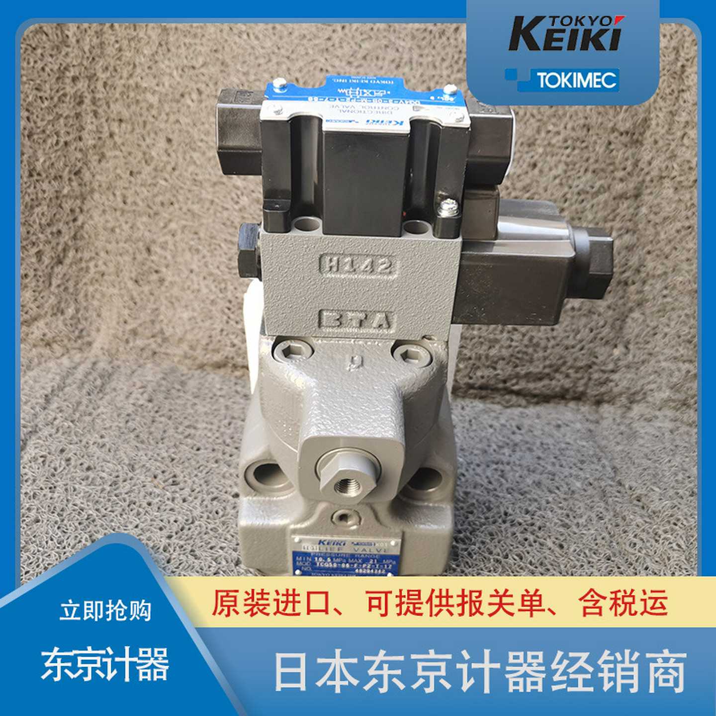 东京计器TCG型溢流阀TCG50-0o3-C-P2-V-17经销进口比例阀供应